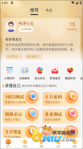 灵机妙算八字排盘 第1张图