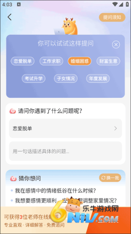 灵机妙算八字排盘 第3张图