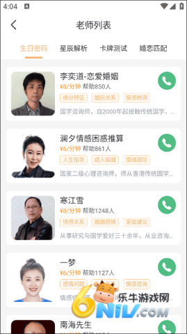 灵机妙算八字排盘 第4张图