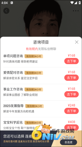 灵机妙算八字排盘 第6张图