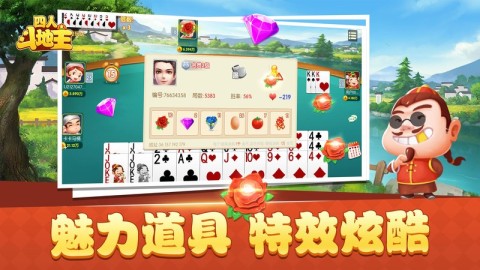 边锋四人斗地主 第2张图