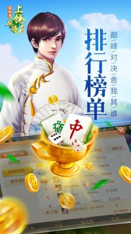 同城游上饶麻将手机版 第1张图
