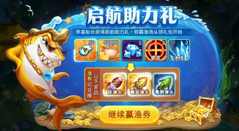 梦幻捕鱼正版 第1张图