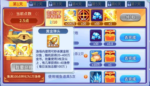 梦幻捕鱼正版 第4张图