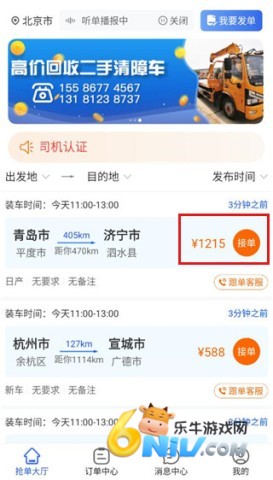 车拖车司机端 第2张图