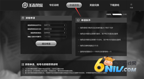 王者荣耀前瞻版体验服 第2张图
