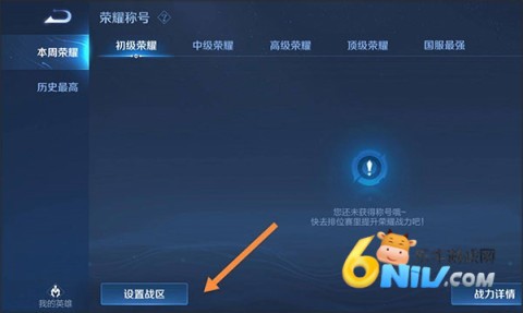 王者荣耀前瞻版体验服 第6张图