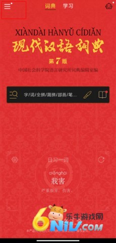 现代汉语词典 第1张图