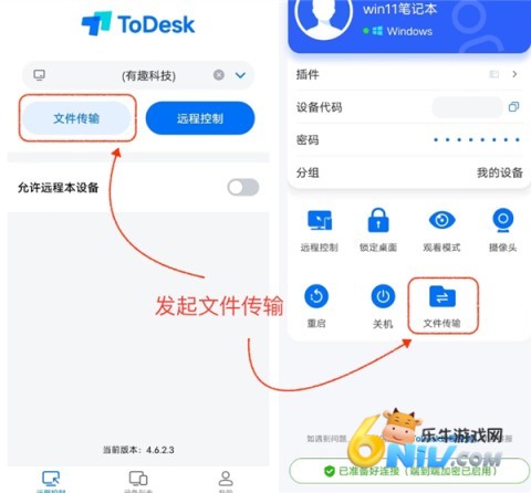 todesk官网版个人版 第3张图