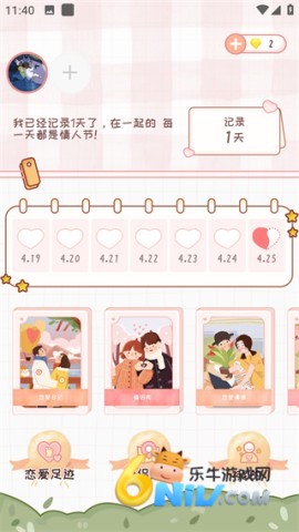 恋爱日记 第2张图