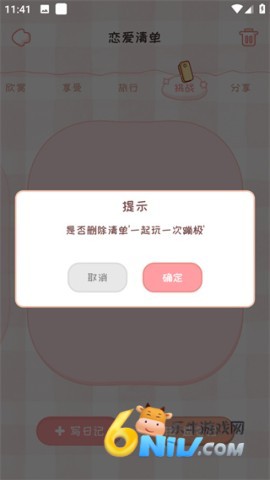 恋爱日记 第5张图