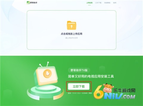 野草助手电视版 第2张图