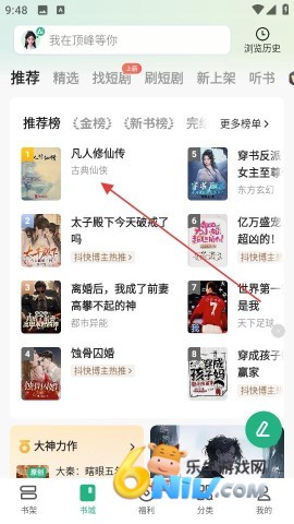 书旗小说 第5张图