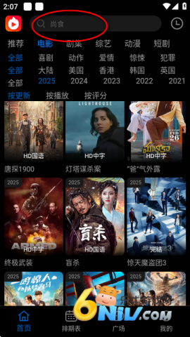 火猫影视app最新版 火猫影视 第2张图