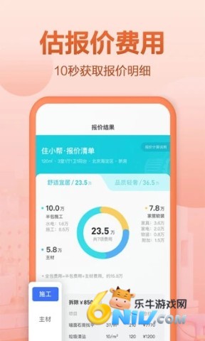 住小帮app 第1张图