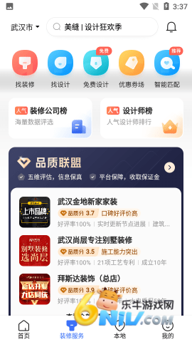 住小帮app 第2张图