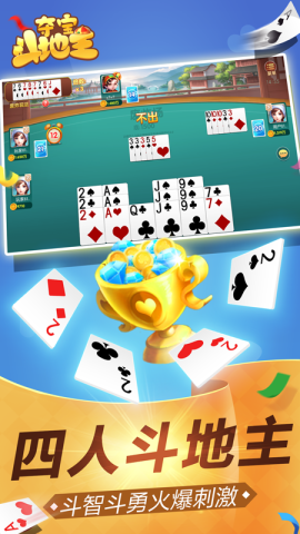 夺宝斗地主最新版 第2张图