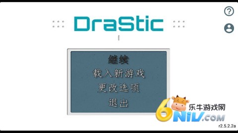 drastic官方中文版 第1张图