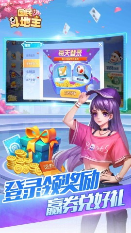 国民最新斗地主2025最新版 第1张图