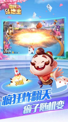 国民最新斗地主2025最新版 第3张图