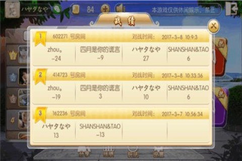 宁波麻将官方版 第3张图