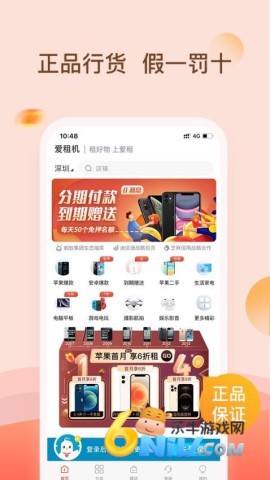 爱租机 第1张图