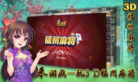 福州麻将游戏界面 福州麻将 第1张图
