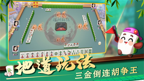 福州麻将 第3张图