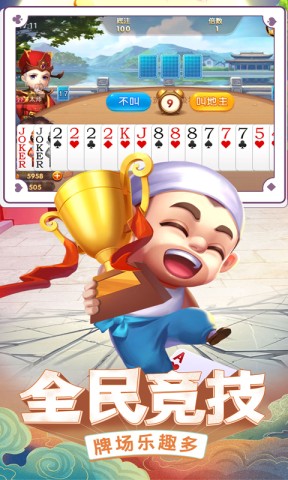 真人天天斗地主 第2张图