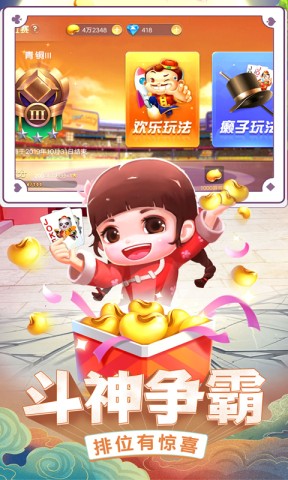 真人天天斗地主 第1张图