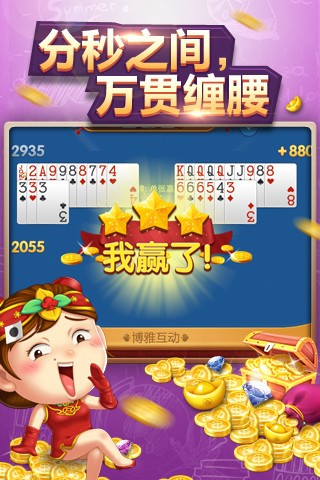 博雅斗地主 第1张图