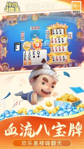 禅游斗地主最新版 第1张图