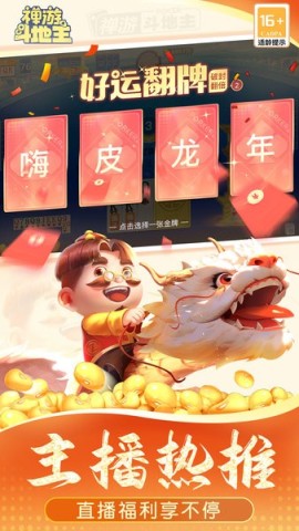 禅游斗地主最新版 第3张图