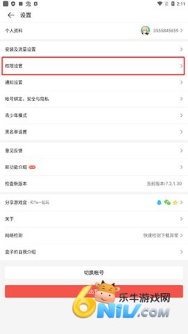 4399游戏盒怎么关闭悬浮球 4399盒正版 第5张图