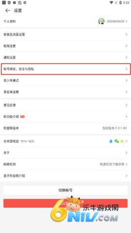 4399游戏盒怎么修改密码 4399盒正版 第8张图