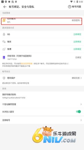4399游戏盒怎么修改密码 4399盒正版 第9张图