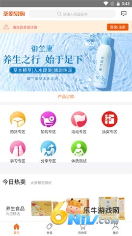 圣原易购 第2张图