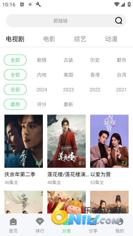 观影时光app 第6张图