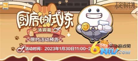 未定事件簿米哈游官网版 第1张图