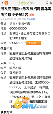 黄河口信息港app 第5张图