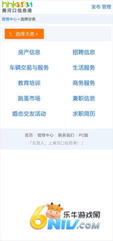 黄河口信息港app 第6张图