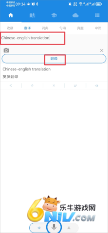 中英互译转换器免费版 第1张图