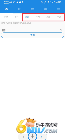中英互译转换器免费版 第4张图