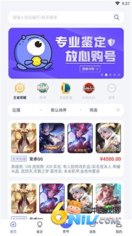 氪金兽游戏交易平台 第3张图