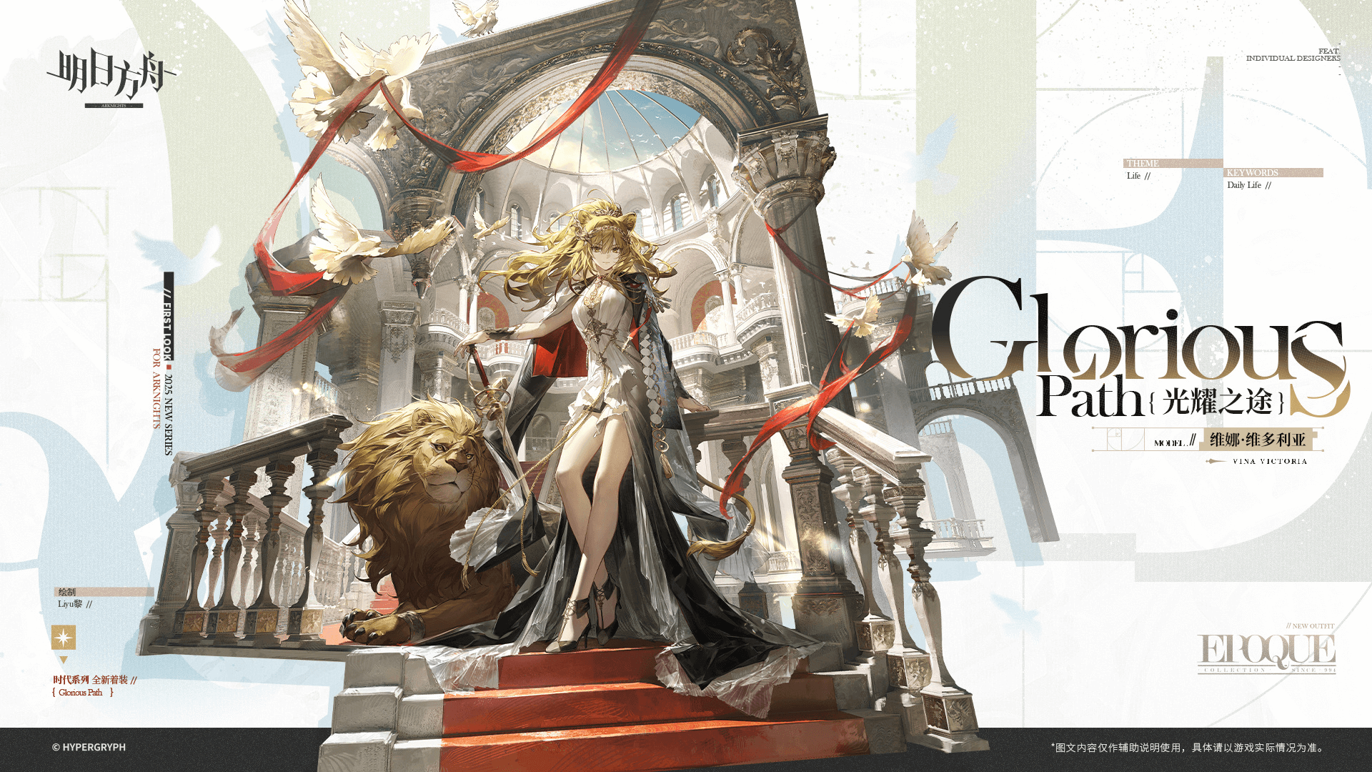 明日方舟维娜维多利亚光耀之途皮肤怎么样-明日方舟维娜维多利亚光耀之途皮肤介绍