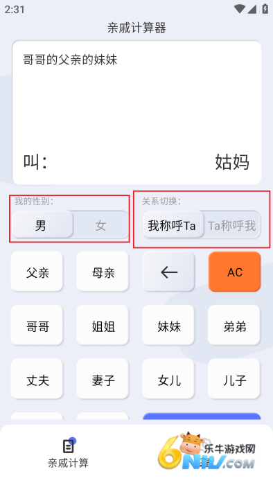 辈分计算器 第3张图