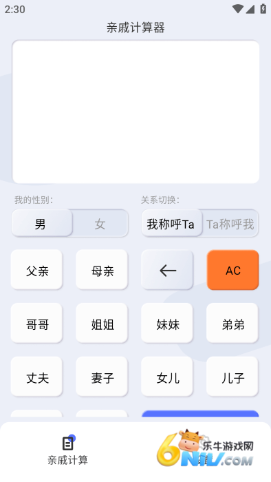 辈分计算器 第2张图