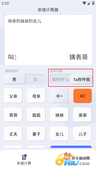 辈分计算器 第4张图