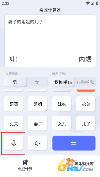 辈分计算器 第5张图