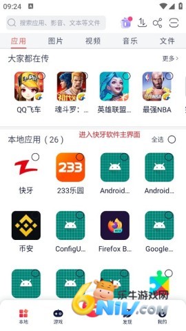 快牙app2024官方版下载 快牙安卓版 第3张图